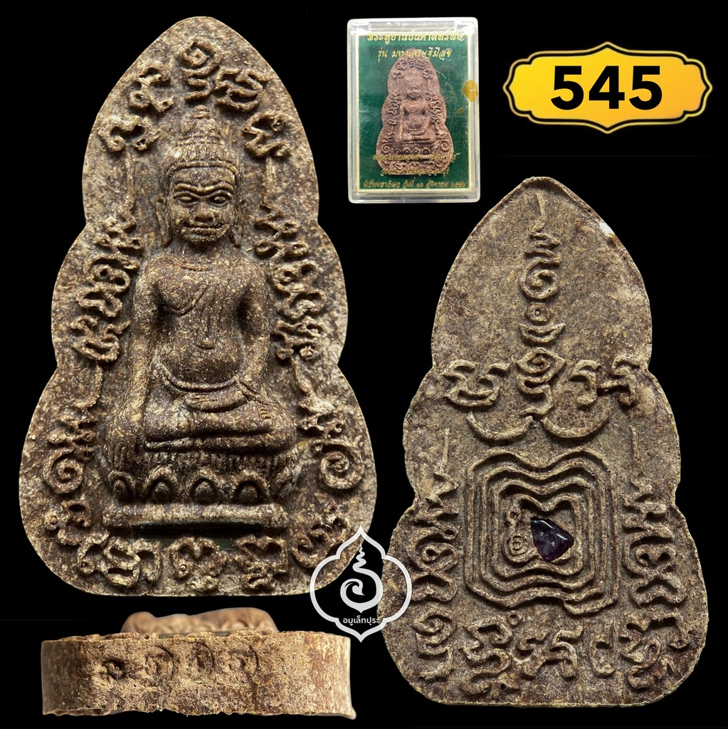 พระหูยานบันดาลทรัพย์ (เนื้อไม้มหาเศรษฐี ฝังตะกรุดเงิน หลังฝังปัฐวิธาตุ) ปี52 รุ่นมหาเศรษฐีมีสุข หลวงพ่อทองดำ วัดถ้ำตะเพียนทอง จ.ลพบุรี ( มีโค้ดหมายเลข 545)