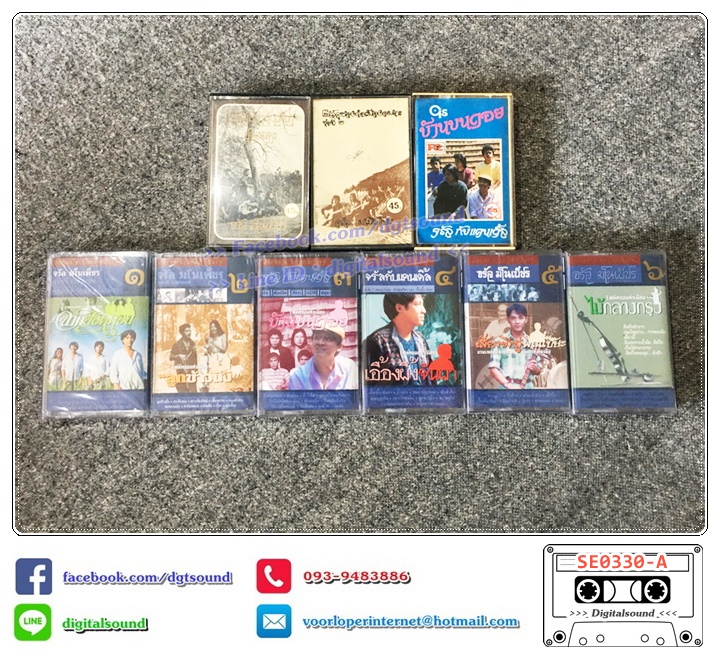 เทปคาสเซ็ท จรัล มโนเพ็ชร ขายรวม 9 อัลบั้ม (6 ม้วนล่าง ซีลมือหนึ่ง)