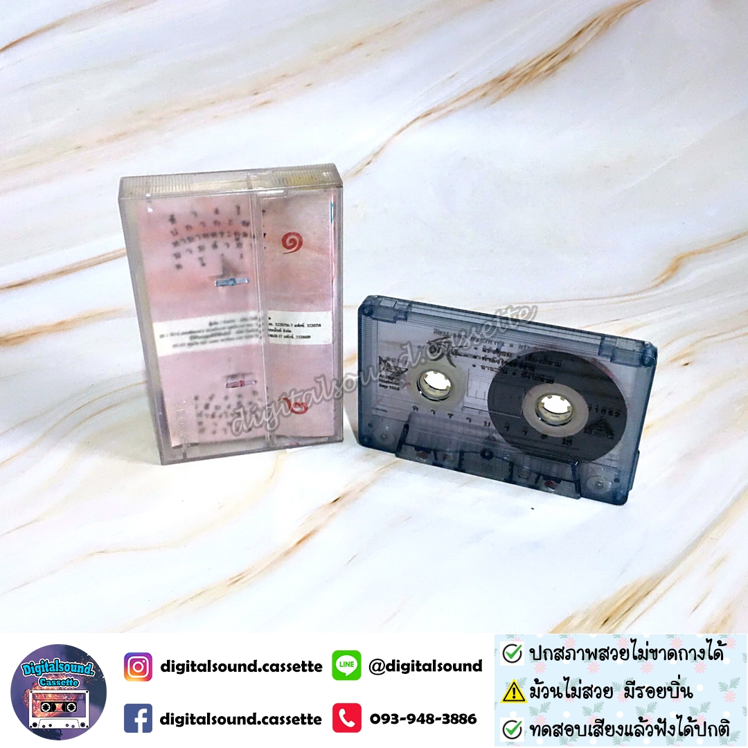 ขายเทปเพลง เทปคาสเซ็ท คาราบาว อัลบั้ม ช้างไห้