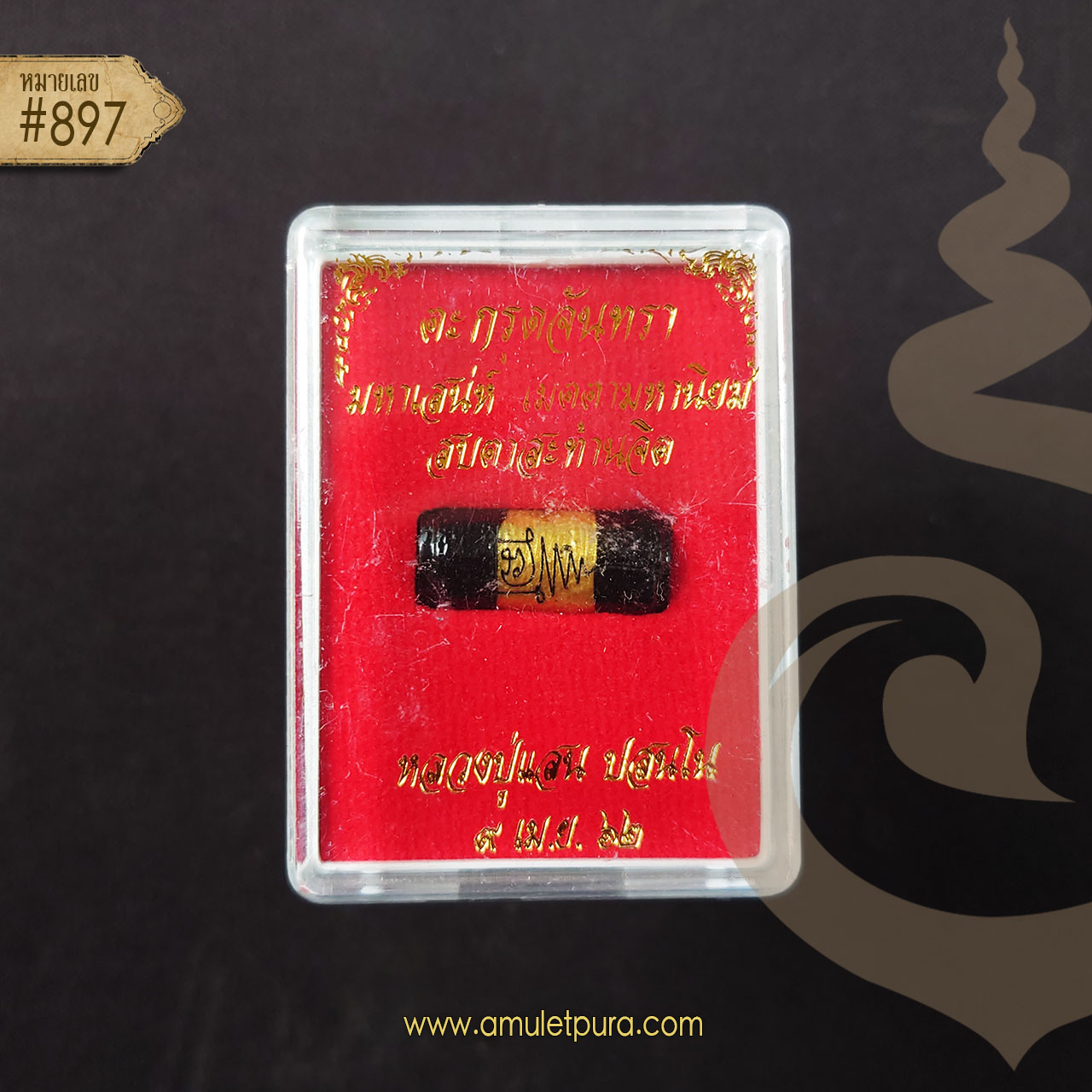 ตะกรุดจันทรา มหาเสน่ห์ เมตตามหานิยม สบตาสะท้านจิต หลวงปู่แสน วัดบ้านหนอกจิก ปี62 (มีตอกโค้ด และหมายเลข 897) พร้อมกล่องเดิมๆ จากวัด