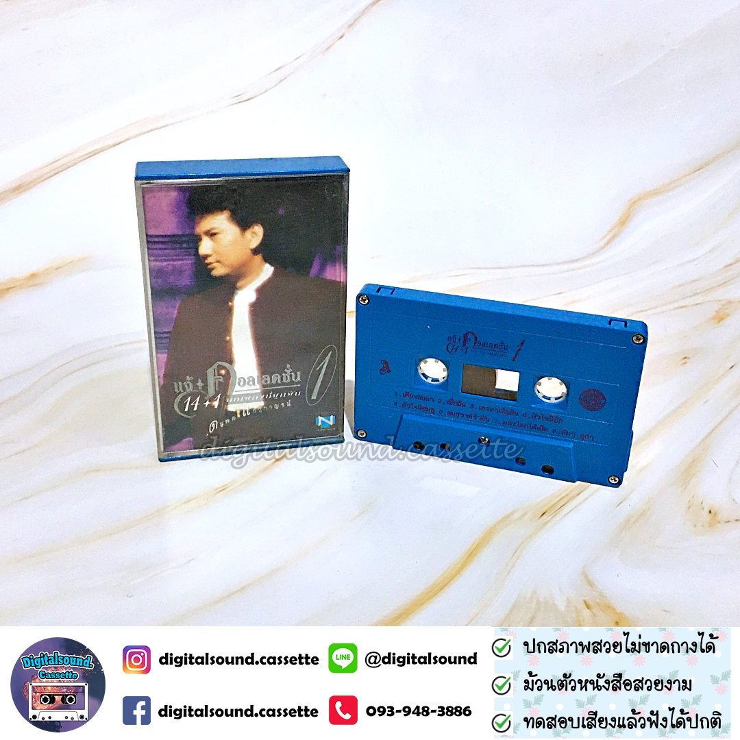 เทปคาสเซ็ท แจ้ ดนุพล แก้วกาญจน์ อัลบั้ม คอลเลคชั่น 1 บทเพลงที่พูกพัน