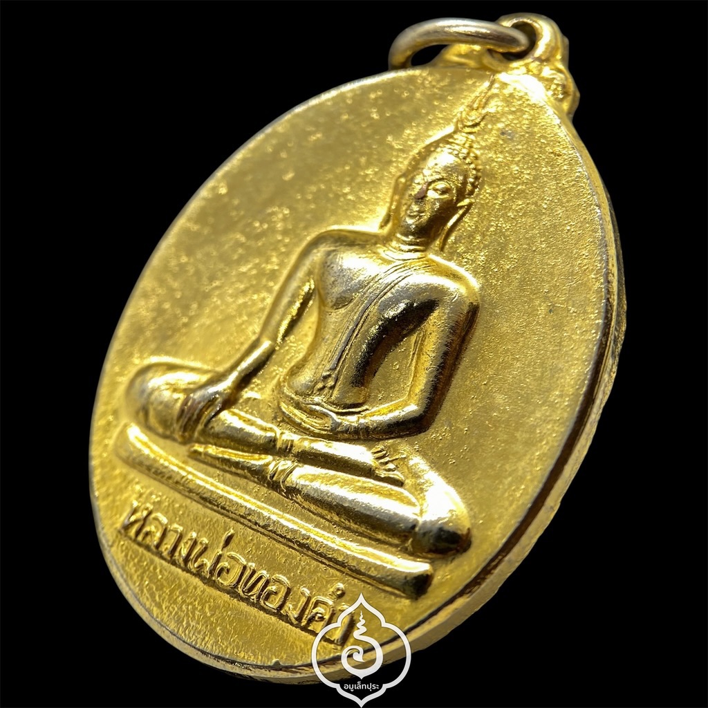 เหรียญหลวงพ่อสุโขทัยไตรมิตร (หลวงพ่อทองคำ) พิมพ์ 2 หน้า (เนื้อกะไหล่ทอง) ปี37 วัดไตรมิตร กรุงเทพฯ หลวงพ่อเกษม เขมโก , เจ้าคุณธงชัย อธิษฐานจิต (เหรียญที่ 2)