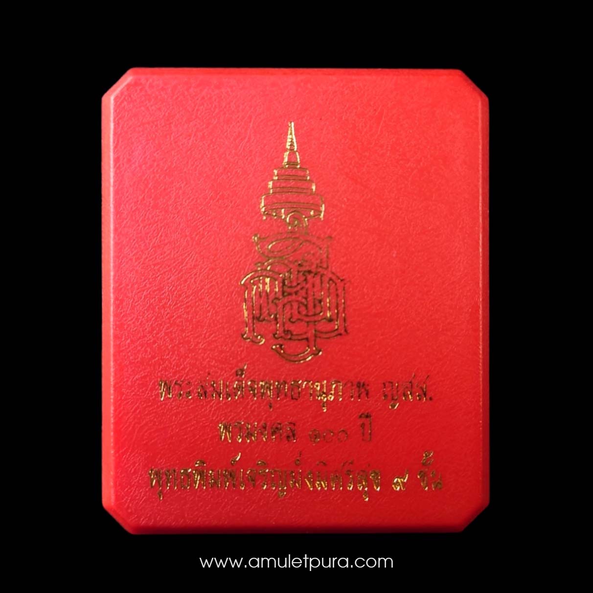 พระสมเด็จพุทธานุภาพ ญสส.พรมงคล 100ปี พุทธพิมพ์เจริญมั่งมีศรีสุข 9 ชั้น ปี56 วัดบวรนิเวศวิหาร กรุงเทพมหานคร (ปั้มโค้ด)