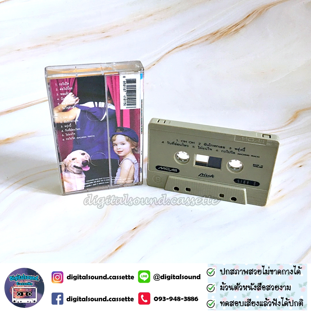 เทปคาสเซ็ท นิโคล เทริโอ Nicole Theriault อัลบั้ม กะ-โป-โล-คลับ