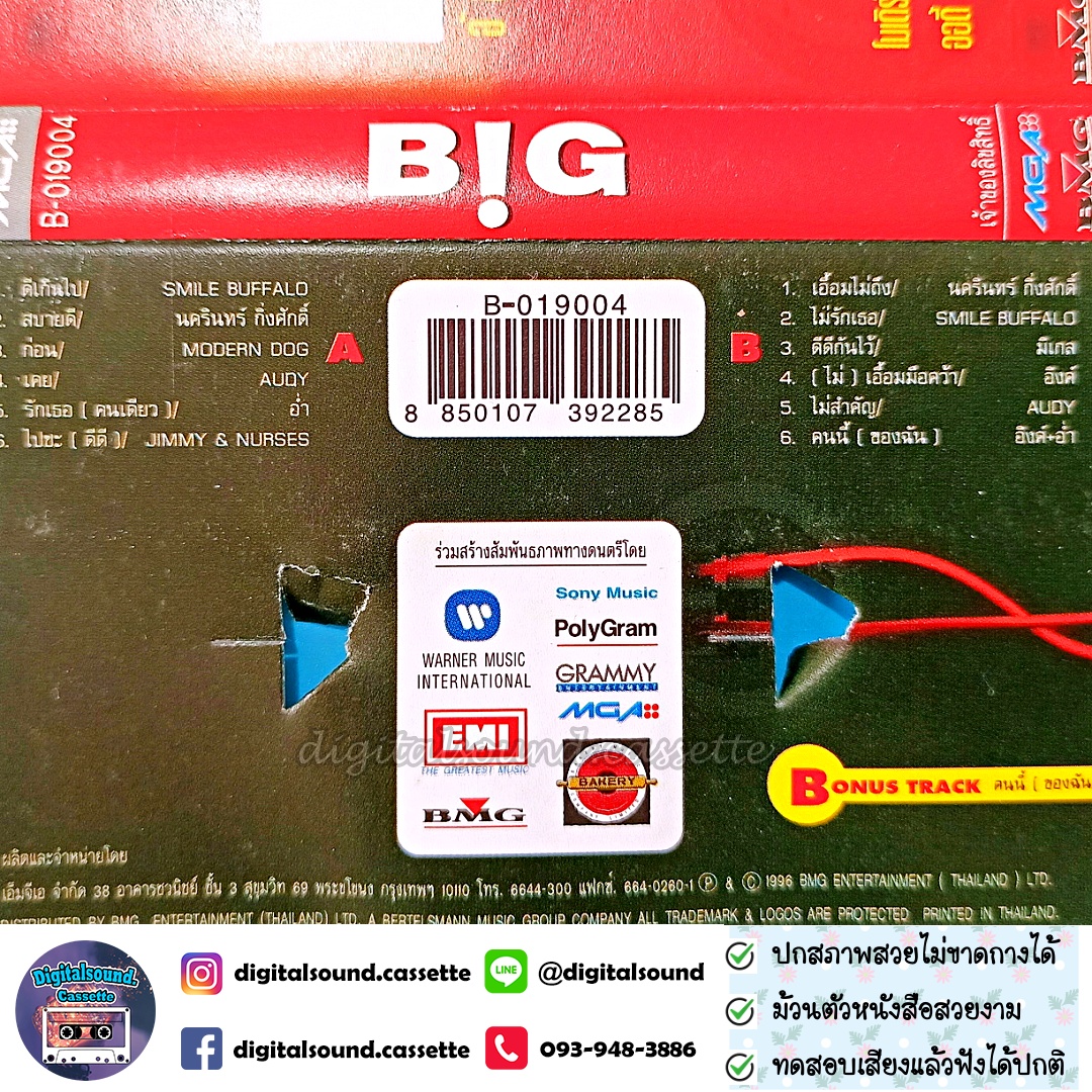 เทปเพลง เทปคาสเซ็ท รวมศิลปิน อัลบั้ม BIG อัลบั้มแรกที่ยังไม่แยกค่าย