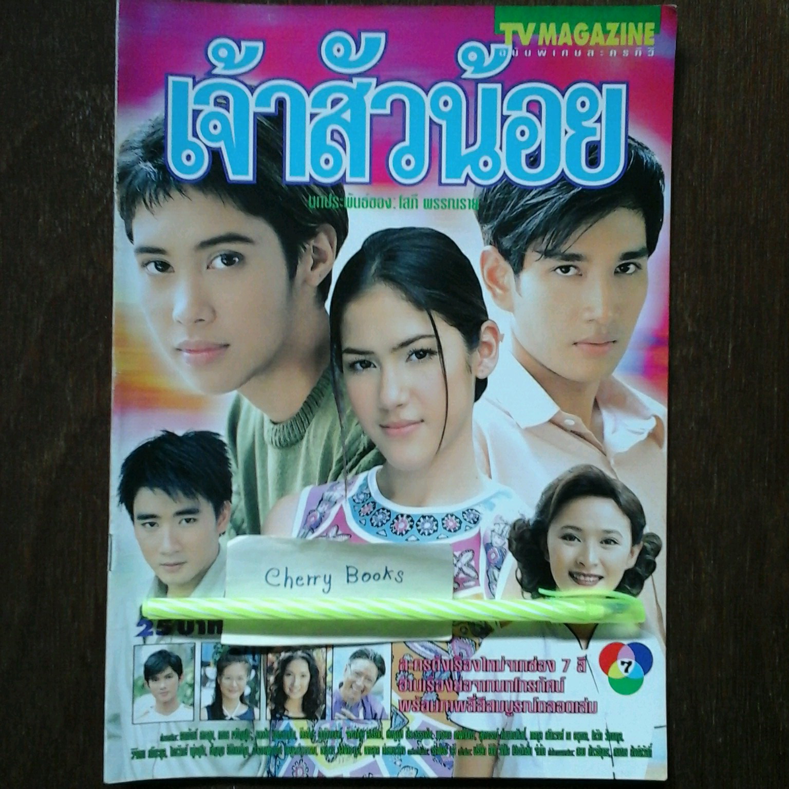 *หมด*หนังสือเรื่องย่อละคร เจ้าสัวน้อย