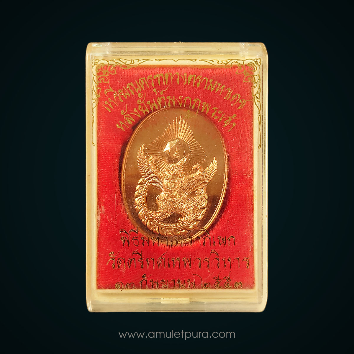 เหรียญตรามหาเดช (ตราประจำพระองค์พระเจ้าตากสิน) หลังยันต์มงกุฎพระพุทธเจ้า (เนื้อทองแดง) รุ่นโชคมงคล ปี53 วัดตรีทศเทพ กรุงเทพฯ (ตอกโค้ด)
