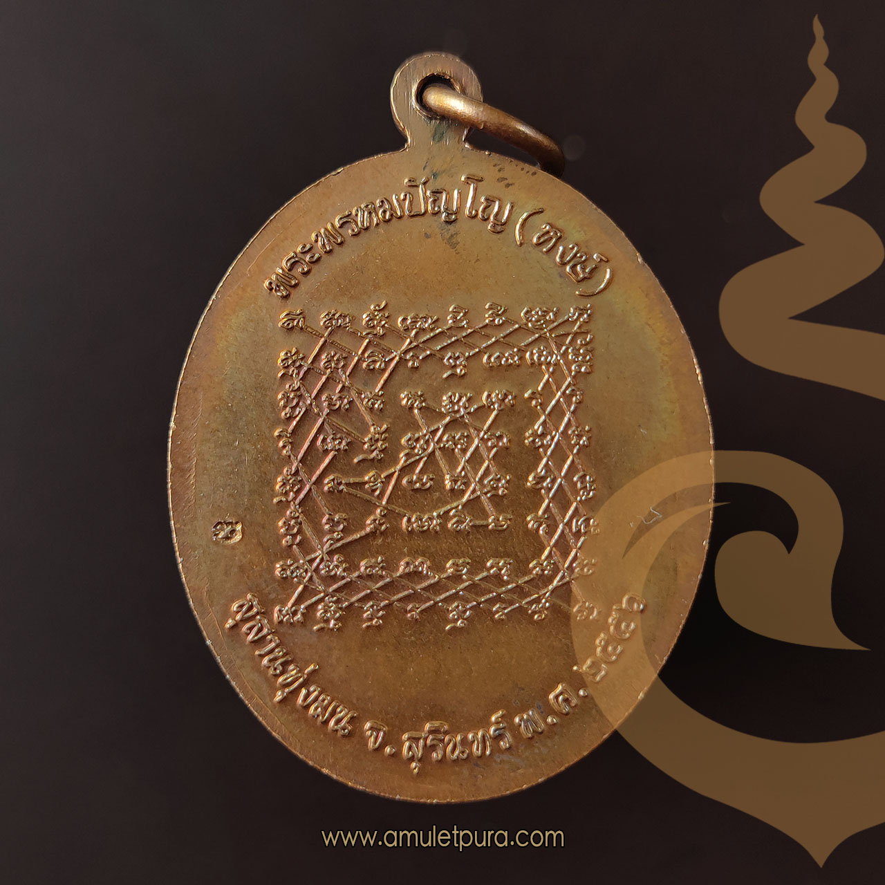 เหรียญเจริญพร หลวงปู่หงษ์ อายุวัฒนะมงคล 96 ปี หลังยันต์เกราะเพชร เนื้อทองแดงผิวไฟ กฐินปี56 หลวงปู่หงษ์ วัดเพชรบุรี (สุสานทุ่งมน) จ.สุรินทร์ (มีโค้ด)