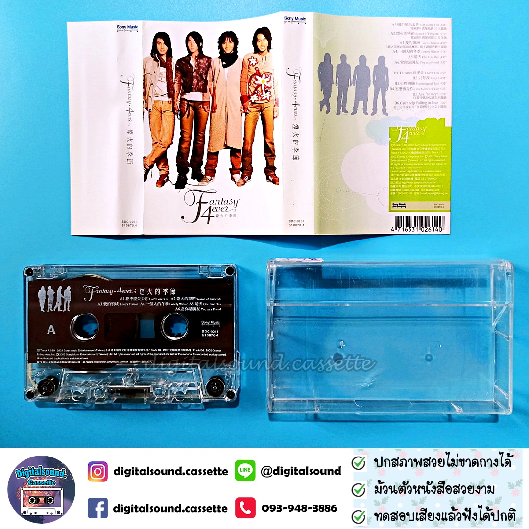 เทปคาสเซ็ท F4 เอฟโฟร์ อัลบั้ม Fantasy 4ever