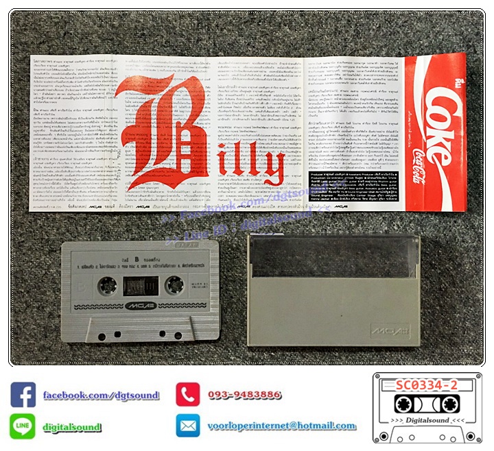 ม้วนเทป เทปคาสเซ็ท บิลลี่ โอแกน อัลบั้ม บิลลี่ ทรงเครื่อง