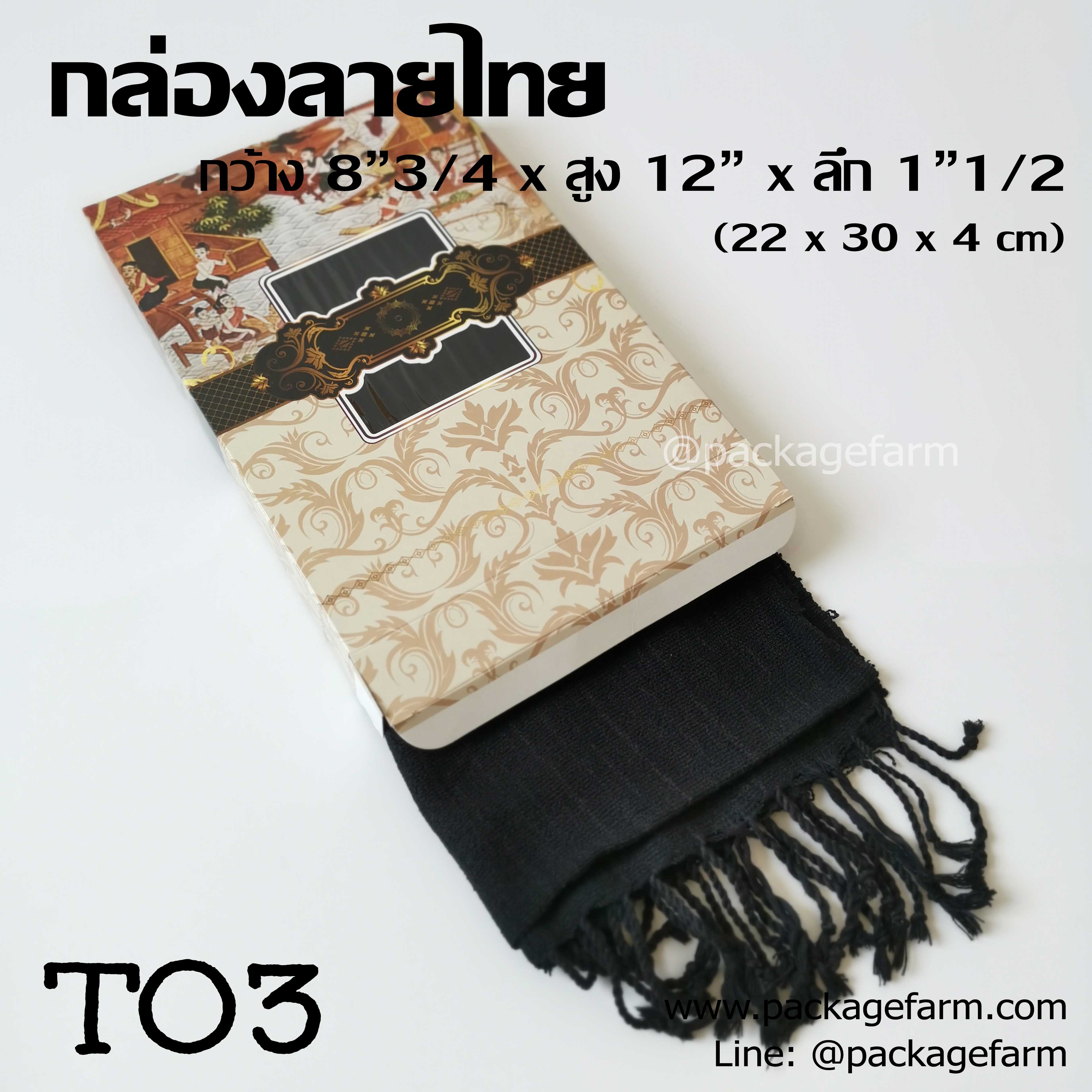 กล่องลายไทย