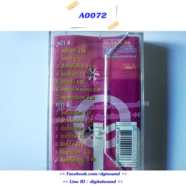 ขายเทปเพลง ฝน ธนสุนทร อัลบั้ม รวมฮิต ชุด 1