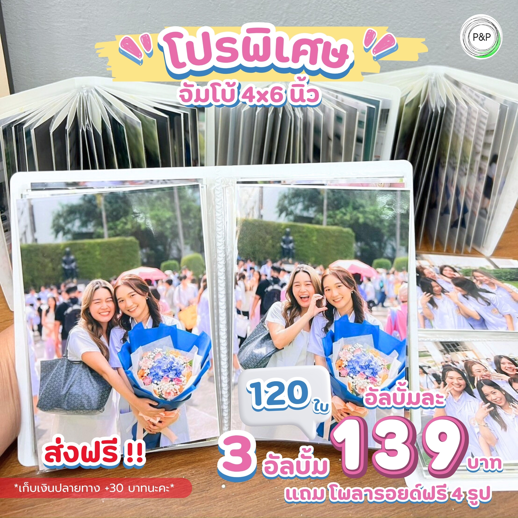โปรโมชั่น อัลบั้มยอดฮิต