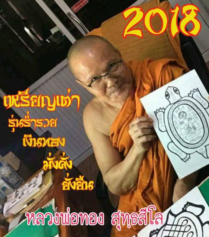 เหรียญเต่าหลวงพ่อทอง รุ่นแรก (เนื้อทองแดงผิวไฟ แยกจากชุดประธาน) รุ่นร่ำรวย เงินทอง มั่งคั่ง ยั่งยืน ปี61 วัดบ้านไร่ จ.นครราชสีมา (มีโค้ด หมายเลข 1234)