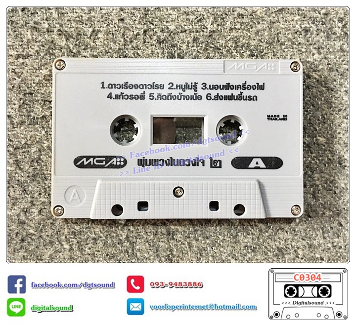 ขายม้วนเทป เทปคาสเซ็ท ใหม่ เจริญปุระ อัลบั้ม พุ่มพวงในดวงใจ ชุด 2