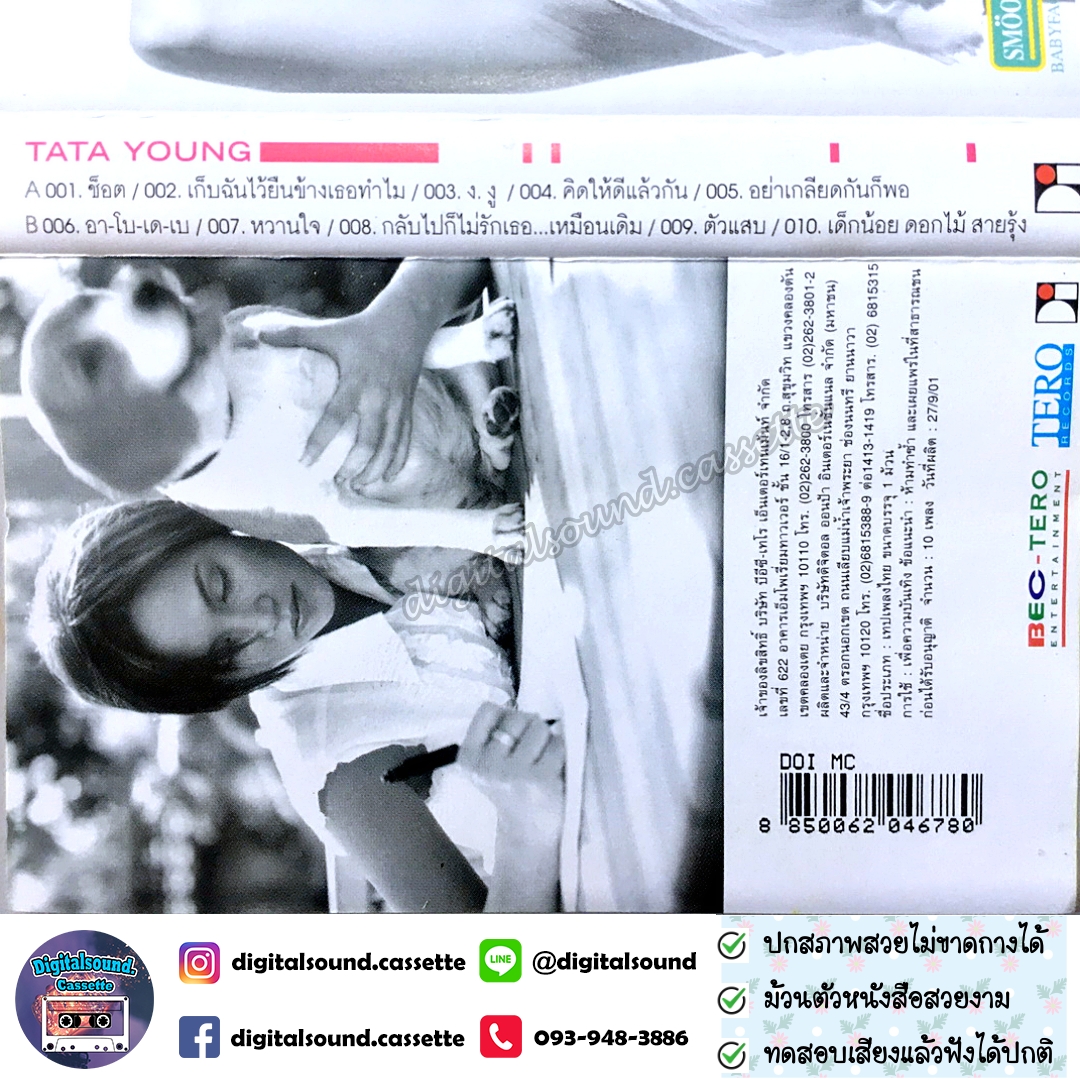 เทปเพลง ทาทา ยัง Amita Tata Young อัลบั้ม ทาทายัง TATA YOUNG ช็อต