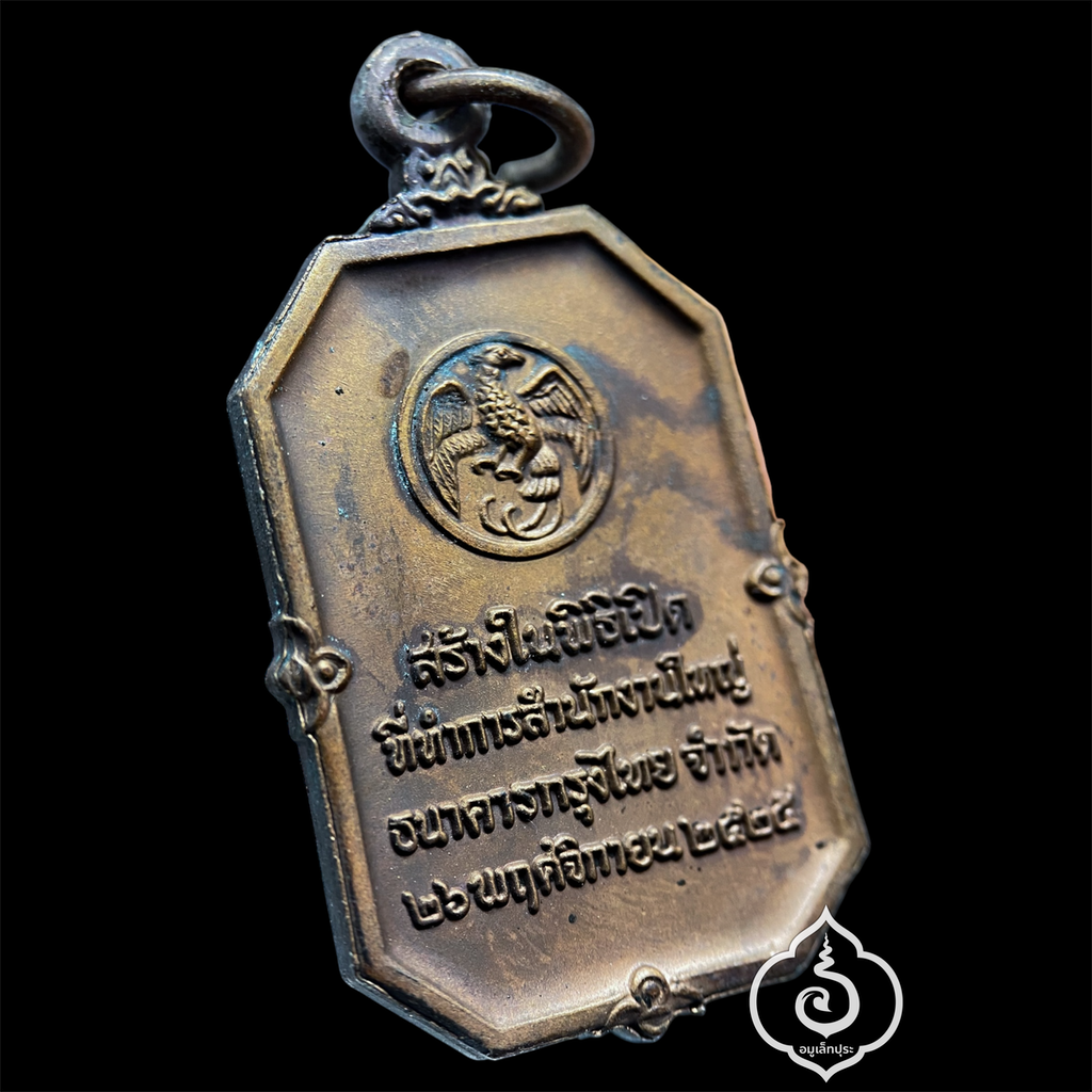 เหรียญพระแก้วมรกต เนื้อทองแดง ที่ระลึกในพิธีเปิด ธ.กรุงไทย ปี25 หลวงปู่ดู่ วัดสะแก ปลุกเสก สภาพสวยเดิม พร้อมซองเดิม