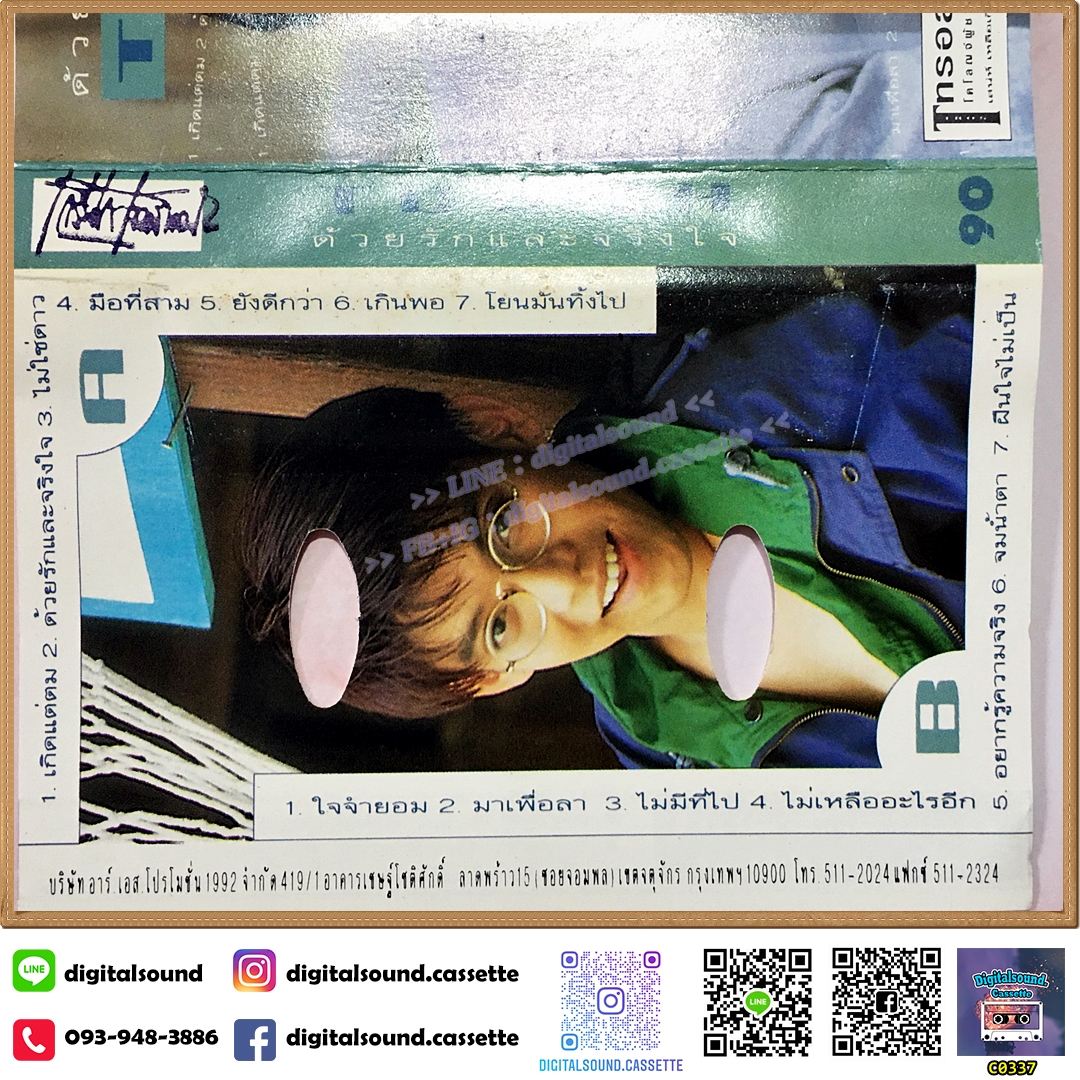 เทปคาสเซ็ท ทัช ณ ตะกั่วทุ่ง อัลบั้ม ด้วยรักและจริงใจ