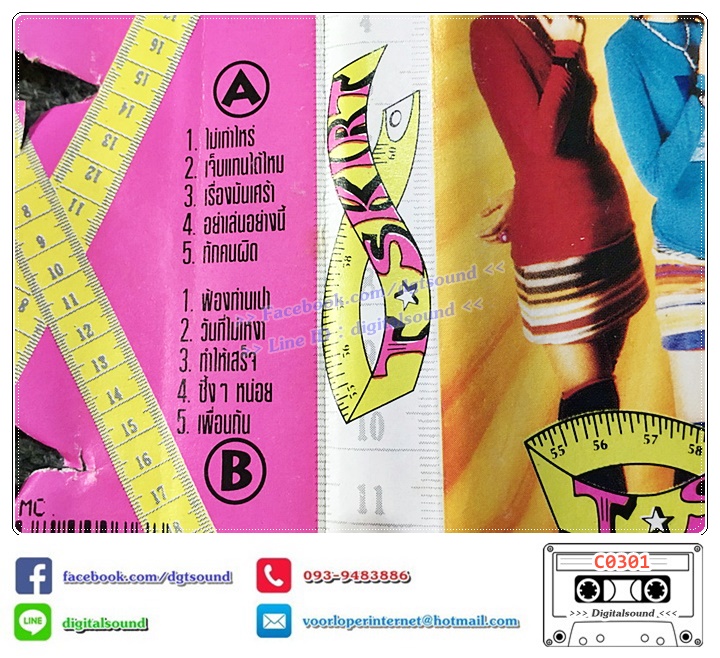 ขายม้วนเทป เทปคาสเซ็ท T-Skirt ที-สเกิ๊ต อัลบั้ม T-Skirt