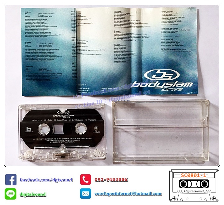 เทปคาสเซ็ท Bodyslam บอดี้สแลม อัลบั้ม Drive ไดรฟ์