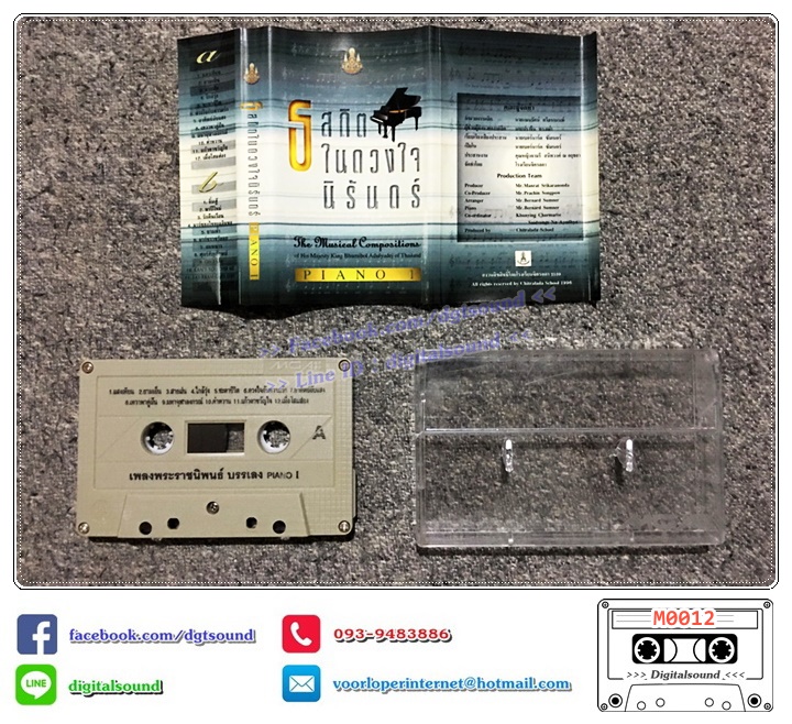 เทปคาสเซ็ท รวมศิลปิน อัลบั้ม ธ สถิตในดวงใจนิจนิรันดร์ PIANO