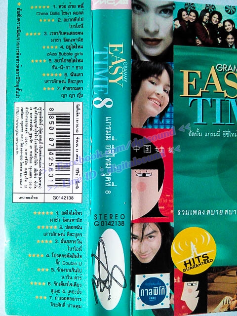 ม้วนเทป รวมศิลปิน อัลบั้ม แกรมมี่ อีซี่ไทม์ ชุดที่ 8 GRAMMY EASY TIME 8