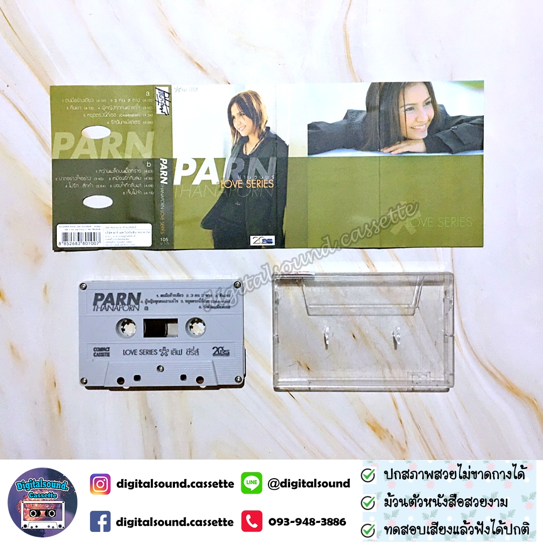 เทปคาสเซ็ท ปาน ธนพร อัลบั้ม LOVE SERIES