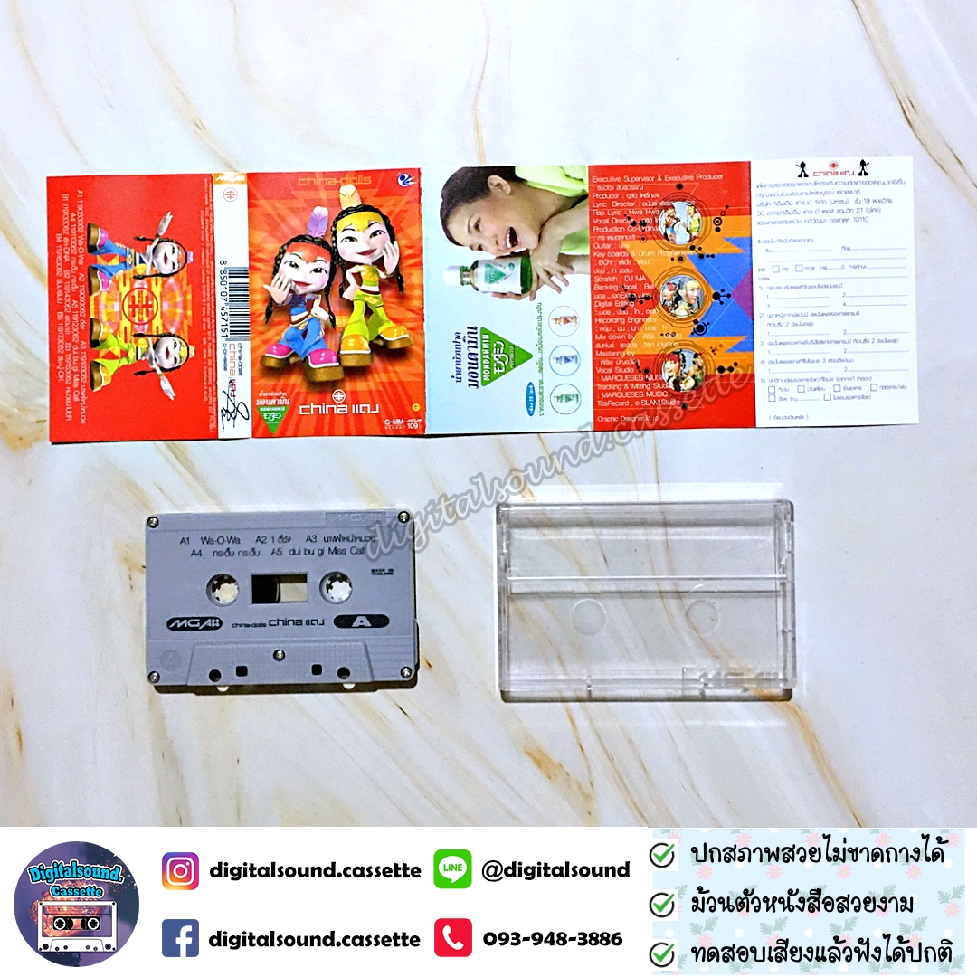 เทปคาสเซ็ท ไชน่า ดอลส์ China Dolls อัลบั้ม China แดง (China daeng)