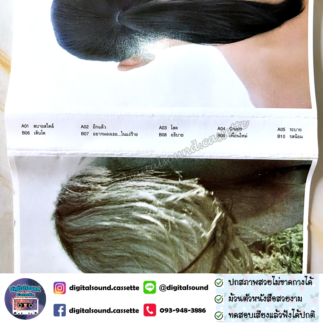 เทปเพลง เทปคาสเซ็ท โยคีเพลย์บอย Yokee Playboy อัลบั้ม Love Trend