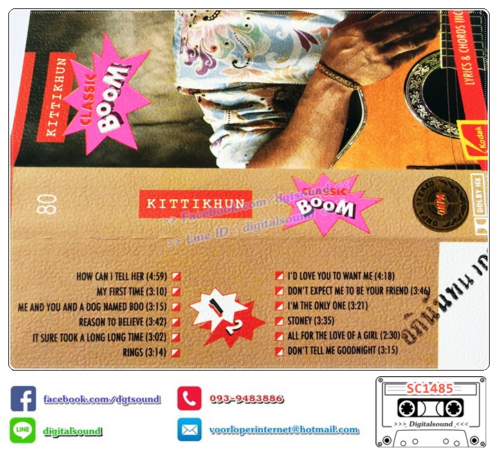 เทปคาสเซ็ท กุ้ง กิตติคุณ เชียรสงค์ อัลบั้ม CLASSIC BOOM