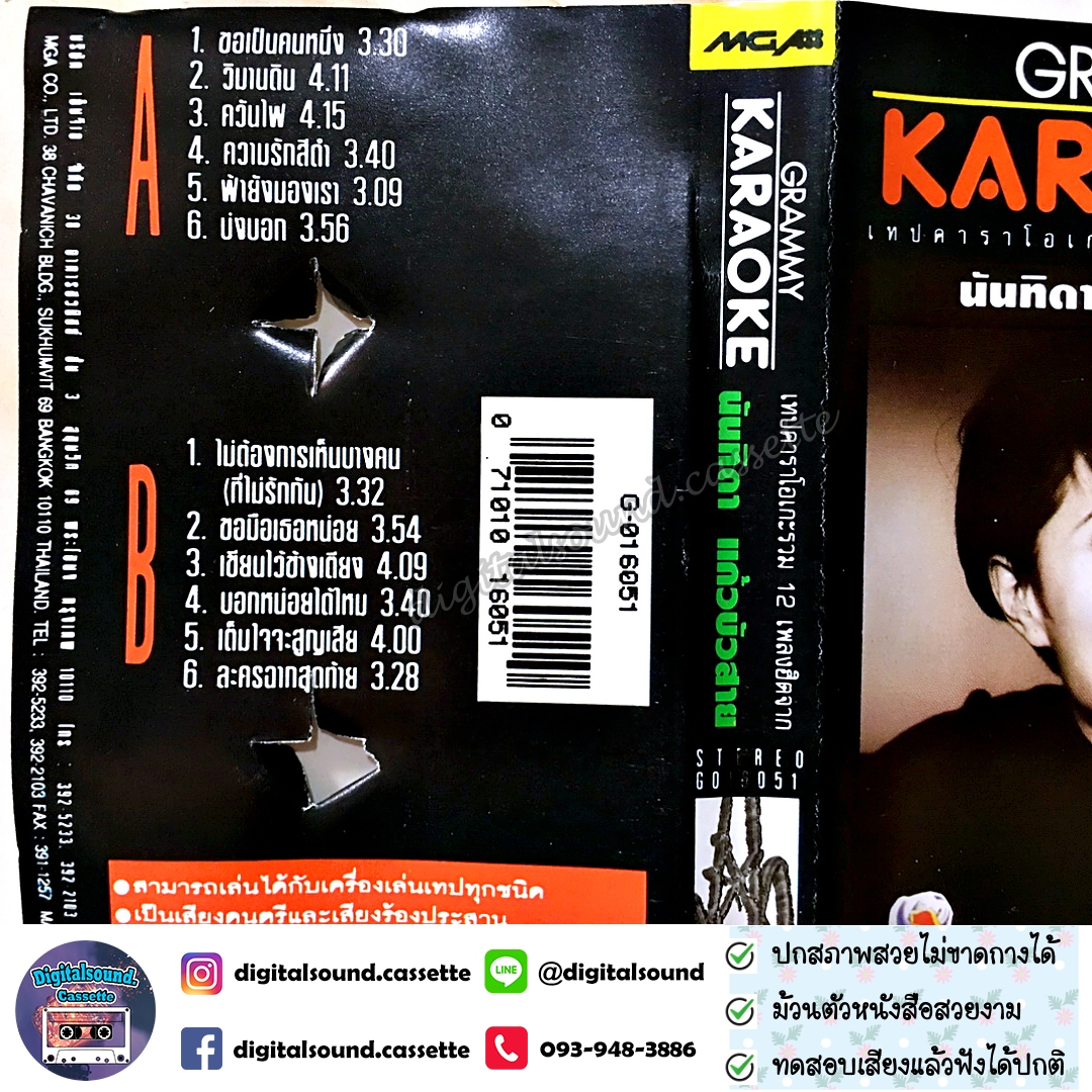 เทปคาสเซ็ท นันทิดา แก้วบัวสาย อัลบั้ม เทปคาราโอเกะ KARAOKE