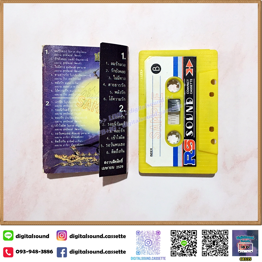 เทปคาสเซ็ท ศิลปินหนุ่มสาวจาก รวมดาว อัลบั้ม นพเก้า 2 [อภินันทนาการ]