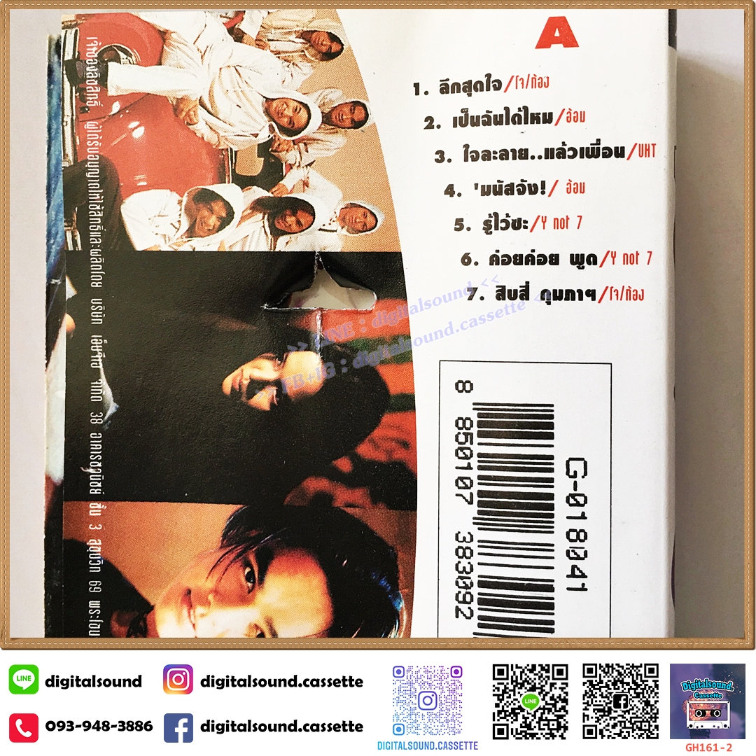 เทปคาสเซ็ท รวมศิลปิน GRAMMY อัลบั้ม HOT VOTE VOL 8 [ตัวหนังสือเลือน]