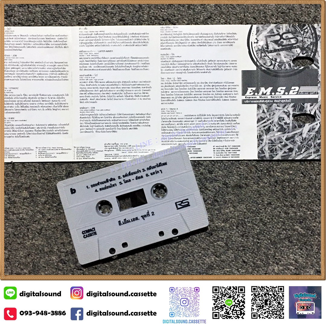 เทปคาสเซ็ท รวมศิลปิน RS อัลบั้ม E.M.S.2 Express Music Service บริการเพลงดีพันธ์ด่วน ฮิตล่าสุดวันนี้