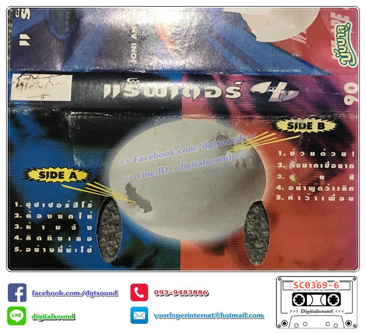 เทปคาสเซ็ท แร็พเตอร์ Raptor อัลบั้ม แร็พเตอร์