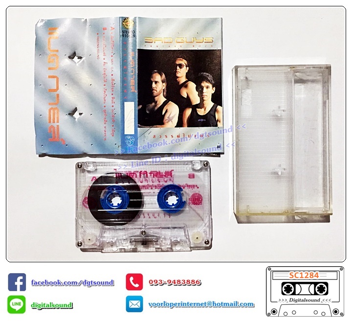 ม้วนเทป เทปคาสเซ็ท Bad Guy แบดกายส์ อัลบั้ม สวรรค์ไม่แฟร์