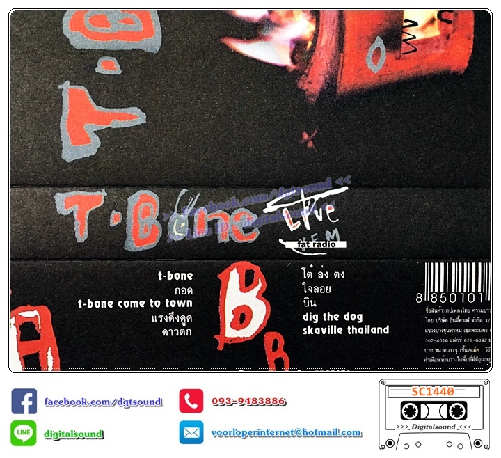 เทปคาสเซ็ท ทีโบน T-bone อัลบั้ม T-BONE/Alive fat radio