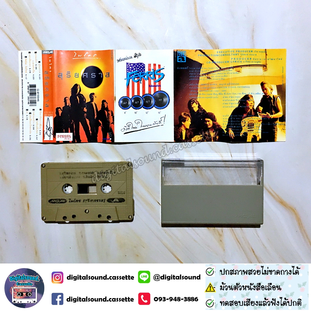 เทปคาสเซ็ท ไมโคร Micro อัลบั้ม สุริยคราส