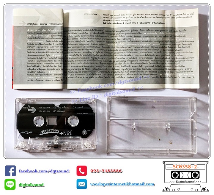 เทปคาสเซ็ท ลาบานูน Labanoon อัลบั้ม 191