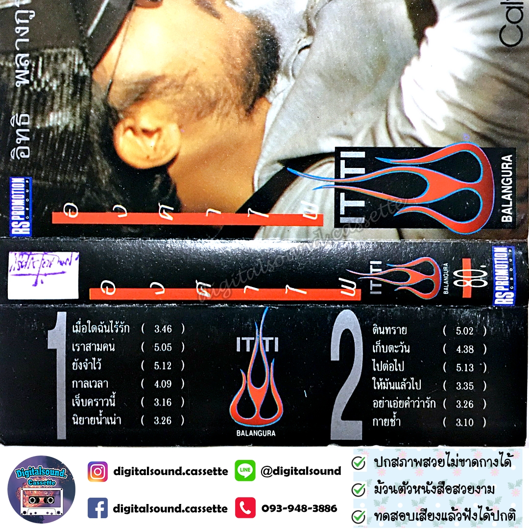 เทปคาสเซ็ท อิทธิ พลางกูร อัลบั้ม องศาไฟ