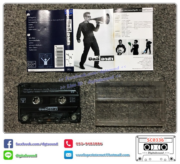 ม้วนเทป เทปคาสเซ็ท บิลลี่ โอแกน BILLY อัลบั้ม บิลลี่ อาสา