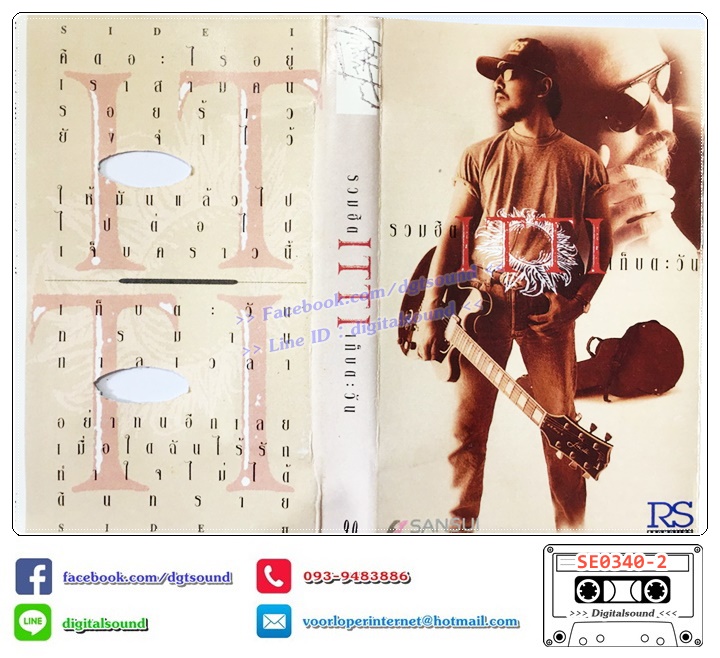 เทปคาสเซ็ท อิทธิ พลางกูร อัลบั้ม รวมฮิต ITTI เก็บตะวัน
