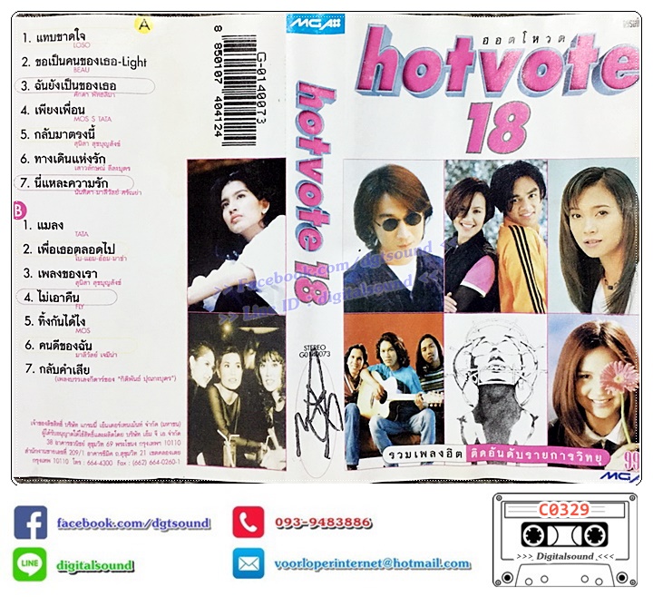 เทปคาสเซ็ท รวมศิลปิน อัลบั้ม HOT VOTE VOL 18
