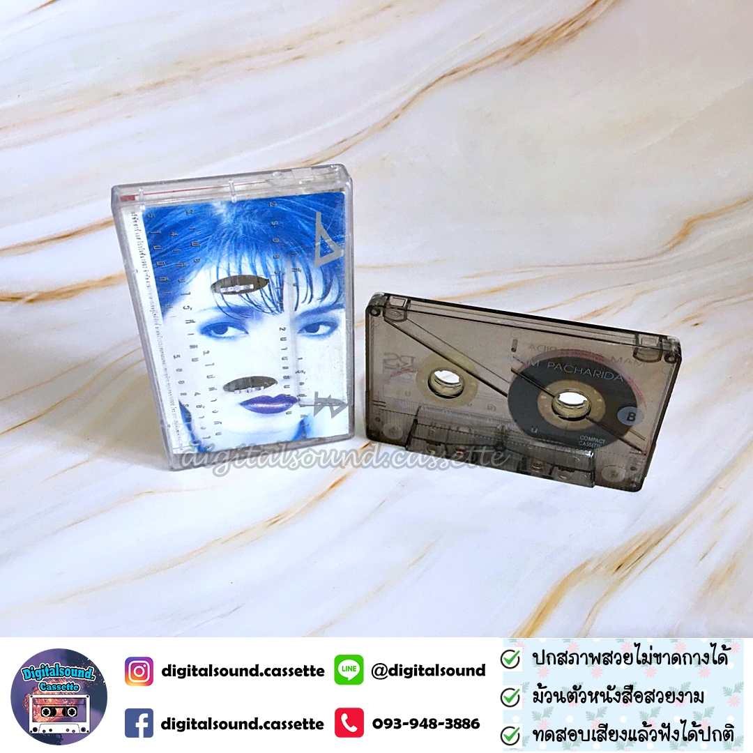 ม้วนเทป เทปคาสเซ็ท แหม่ม พัชรธิดา อัลบั้ม ผู้หญิงมีฝัน