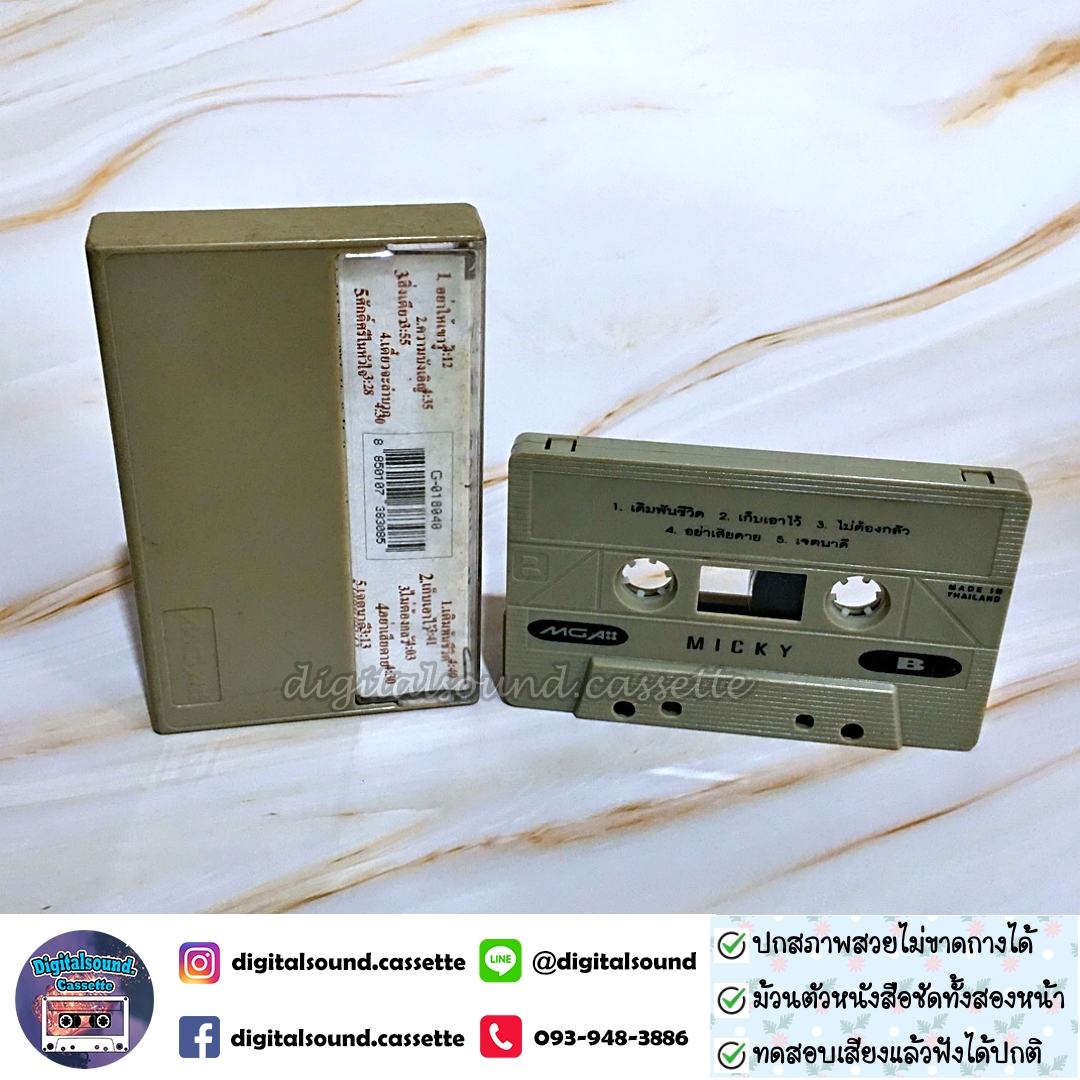 เทปคาสเซ็ท มิคกี้ Micky อัลบั้ม Micky