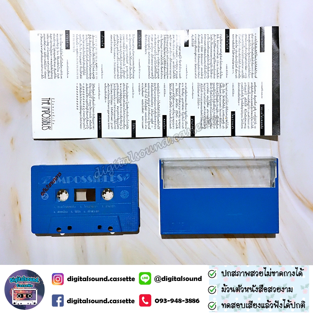 เทปคาสเซ็ท ดิอิมพอสซิเบิ้ล The Impossible อัลบั้ม กลับมาแล้ว