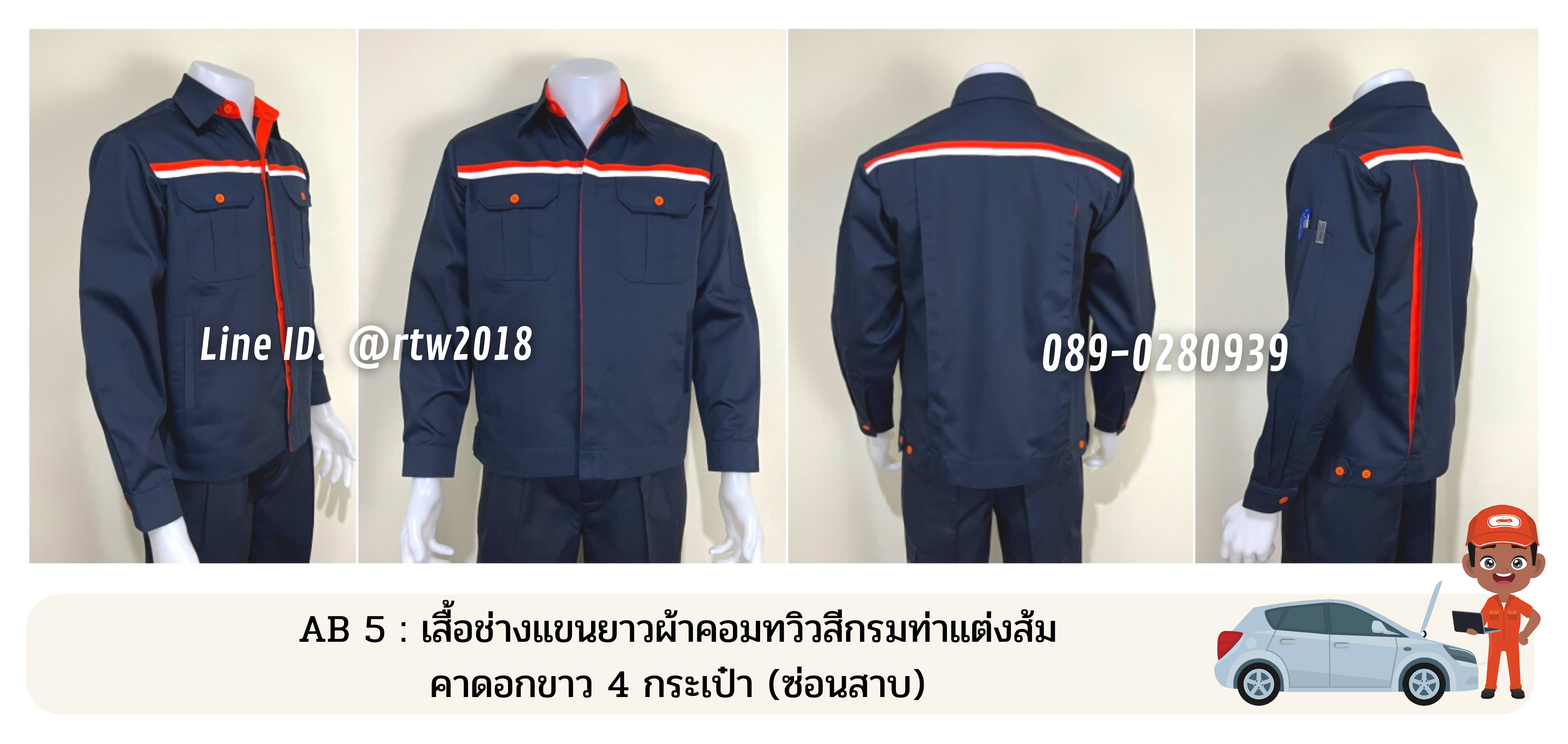 รหัส AB5 : เสื้อช่างแขนยาวผ้าคอมทวิวสีกรมท่าแต่งส้มคาดอกขาว 4 กระเป๋า (ซ่อนสาบ)