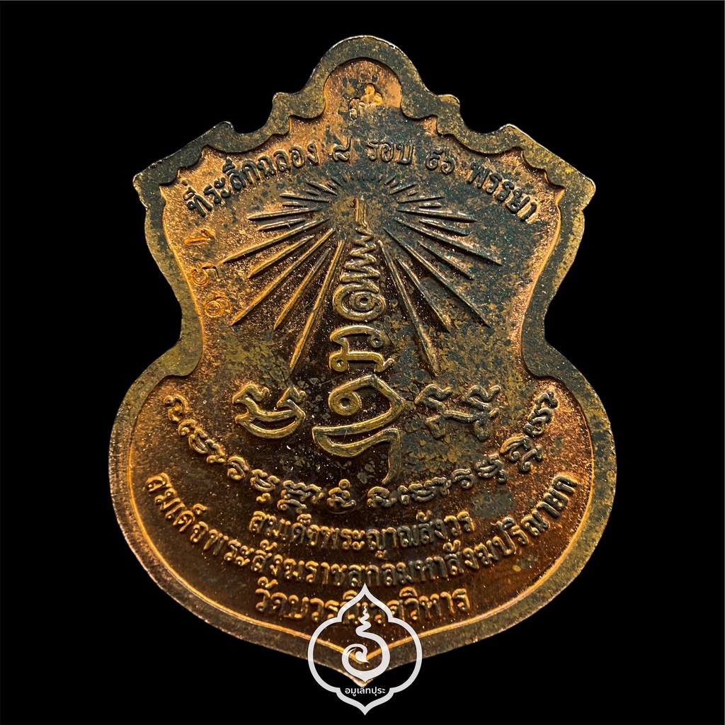 #156 เหรียญพระพรหม (เนื้อทองแดงหน้ากากชนวนพระบูชา) รุ่นพรหมบวร ปี53 วัดบวรนิเวศวิหาร กรุงเทพฯ (มีโค้ด หมายเลข 156)