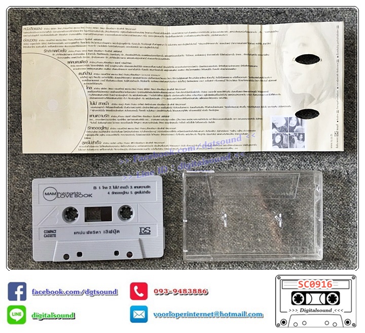 เทปคาสเซ็ท แหม่ม พัชรธิดา MAM อัลบั้ม Love Book เลิฟบุ๊ค