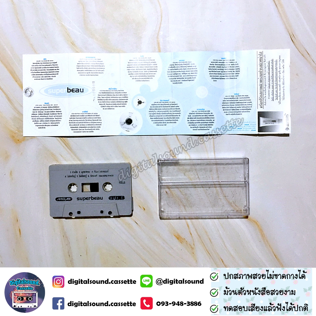 เทปคาสเซ็ท โบ สุนิตา ลีติกุล อัลบั้ม super beau